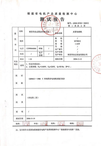 چین Fuan Zhongzhi Pump Co., Ltd. گواهینامه ها